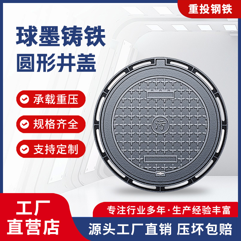 铸铁井盖