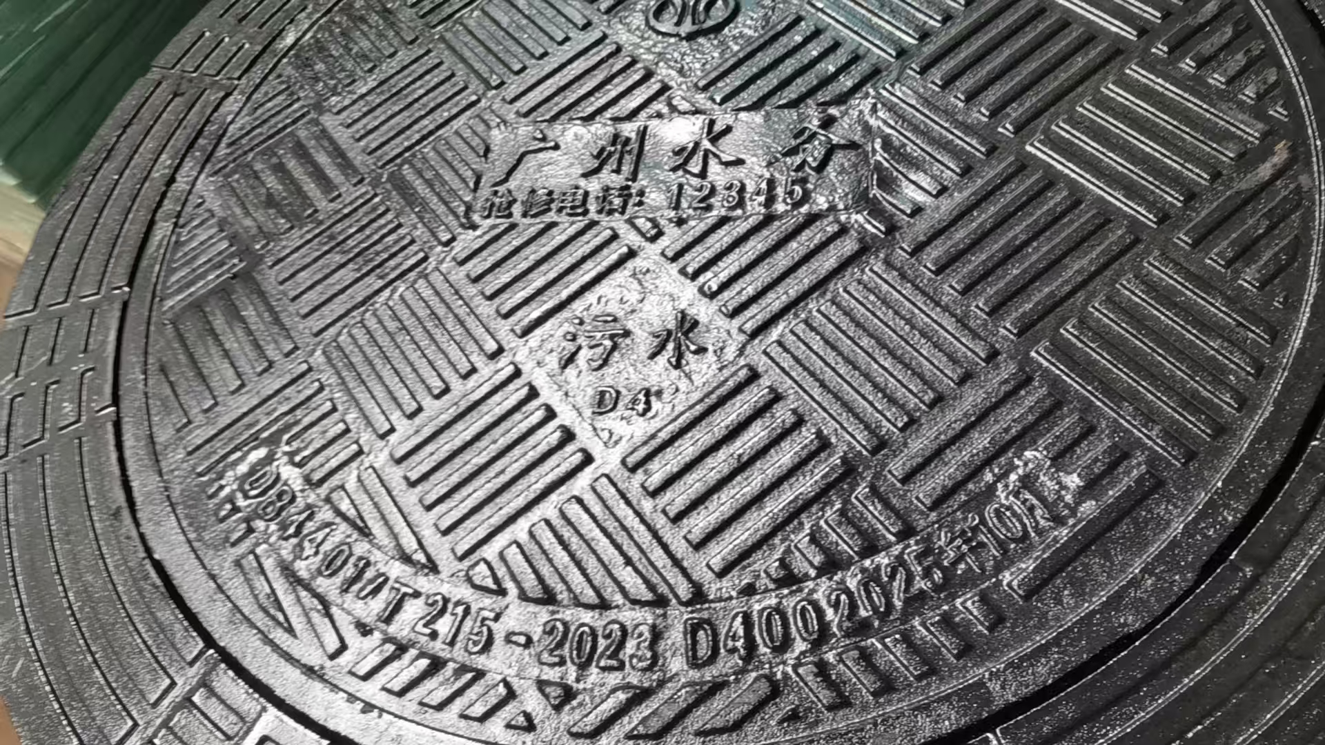 广州水务防沉降 广州水务防沉降